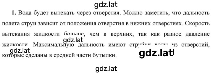 Решение задания № 1 — страница 1