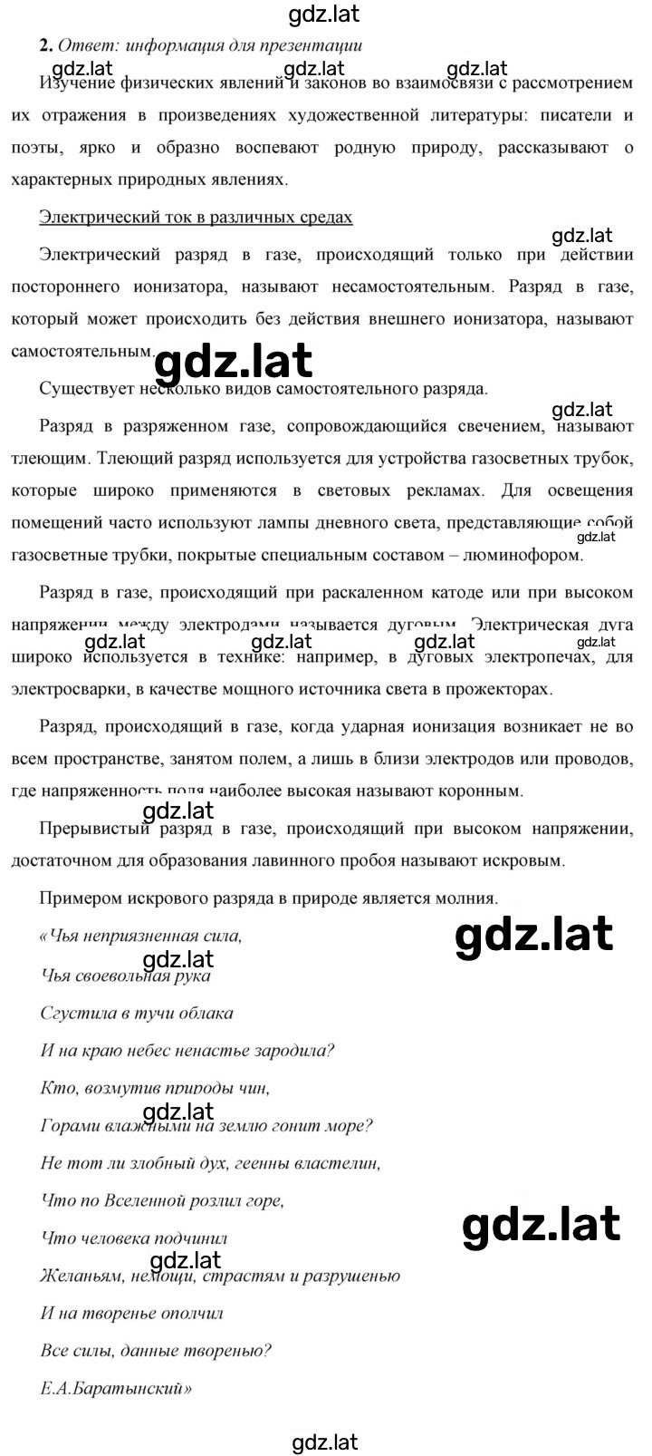 Решение задания № 2 — страница 1