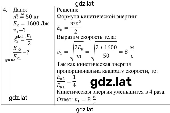 Решение задания № 4 — страница 1