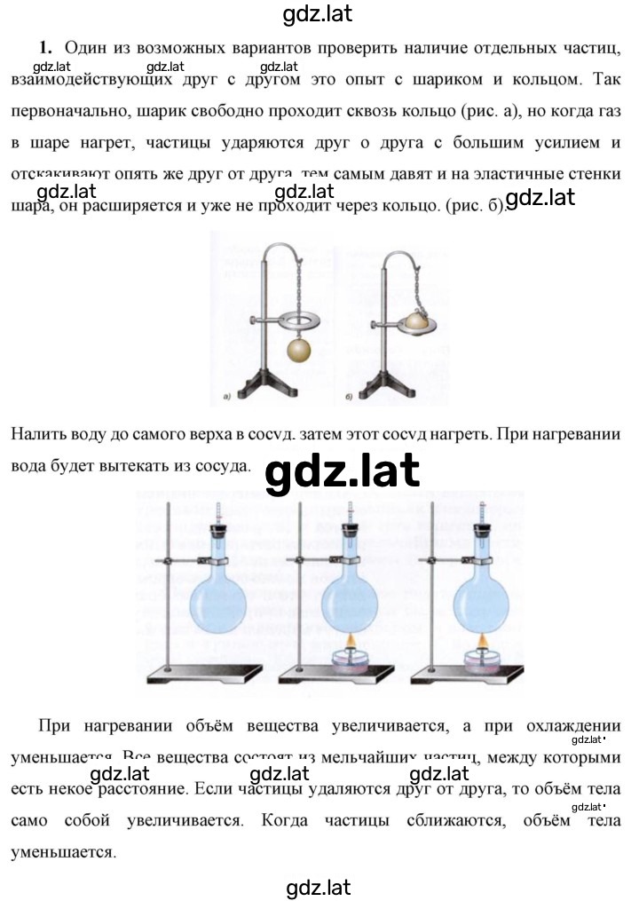 Решение задания № 1 — страница 1