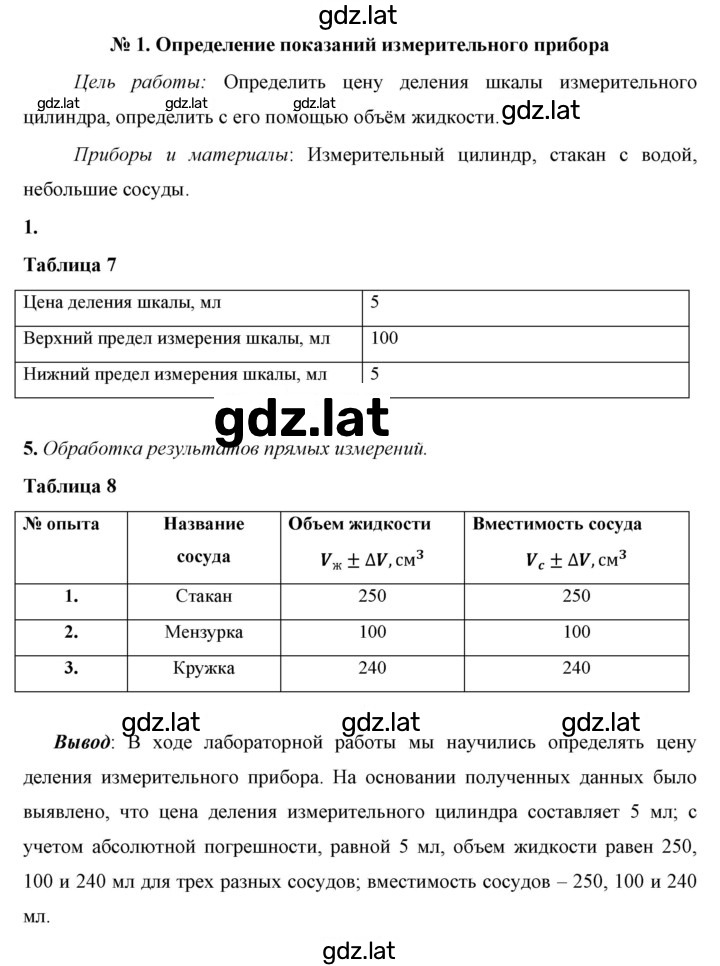 Решение задания № 1 — страница 1