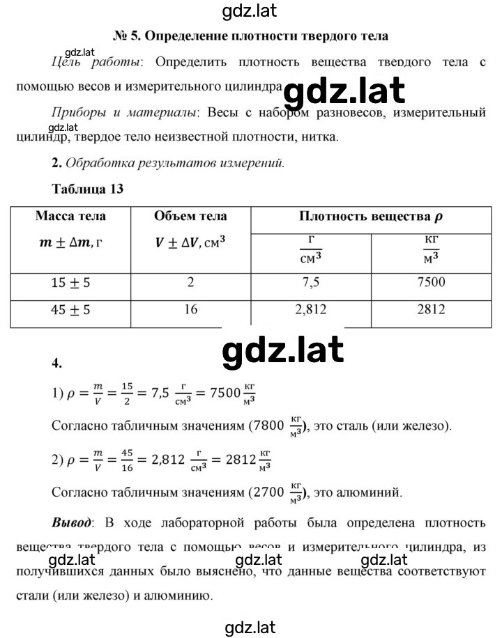 Решение задания № 5 — страница 1