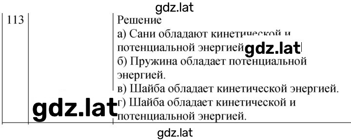Решение задания № 113 — страница 1