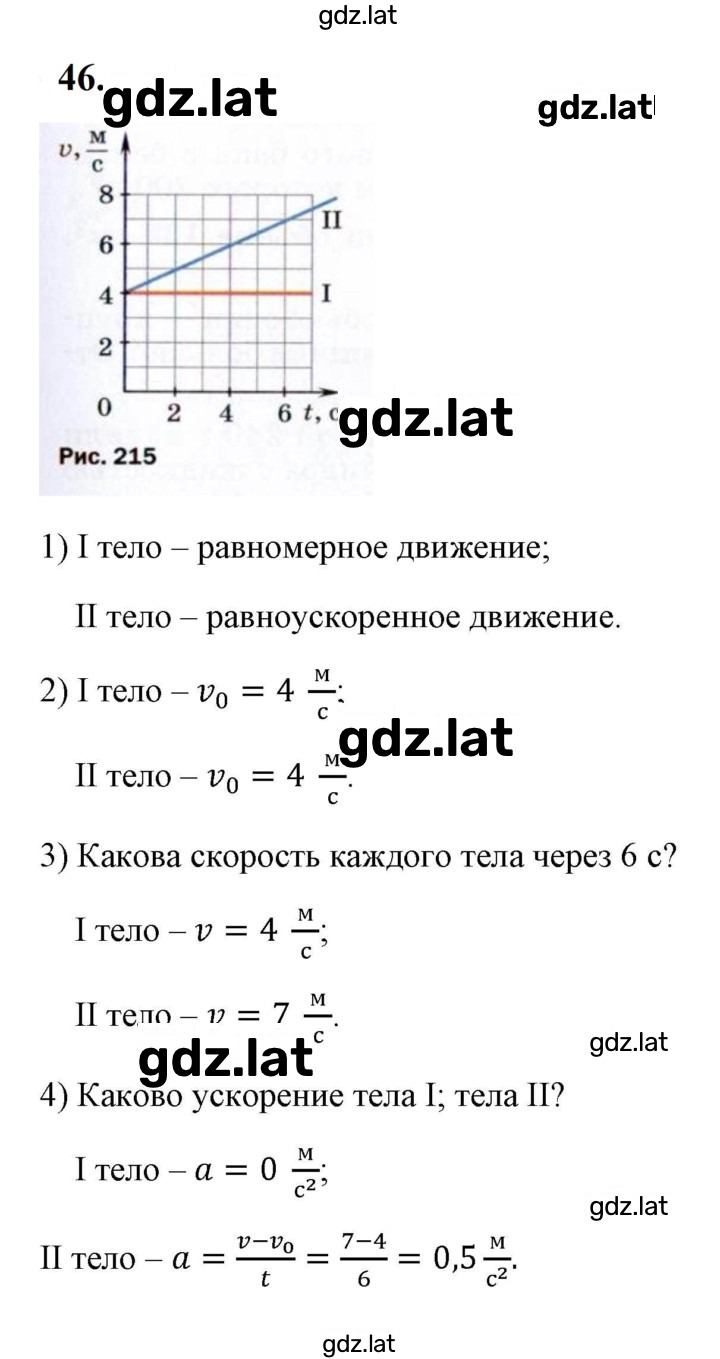 Решение задания № 46 — страница 1