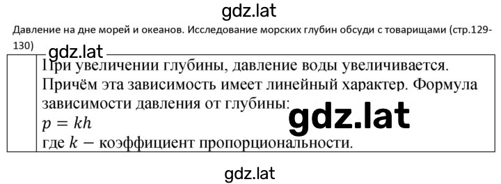 Решение задания № стр. 130 — страница 1