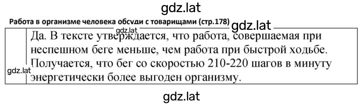 Решение задания № стр. 178 — страница 1
