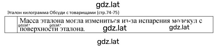 Решение задания № стр. 75 — страница 1