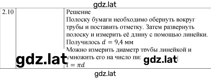 Решение задания № 2.10⁰ [Н] — страница 1