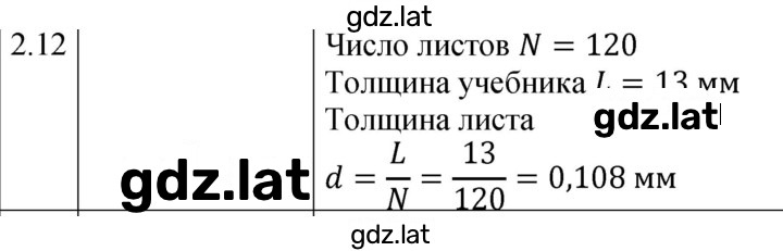 Решение задания № 2.12⁰ [Н] — страница 1