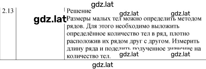 Решение задания № 2.13⁰ [24⁰] — страница 1