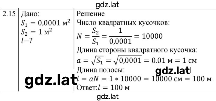 Решение задания № 2.15* [26*] — страница 1