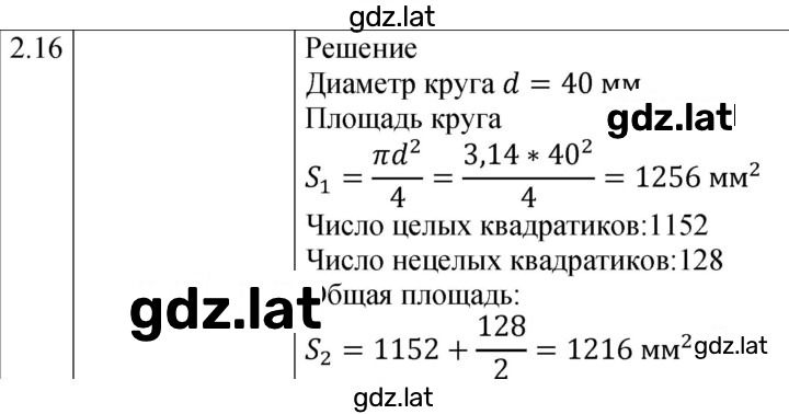Решение задания № 2.16 [27] — страница 1