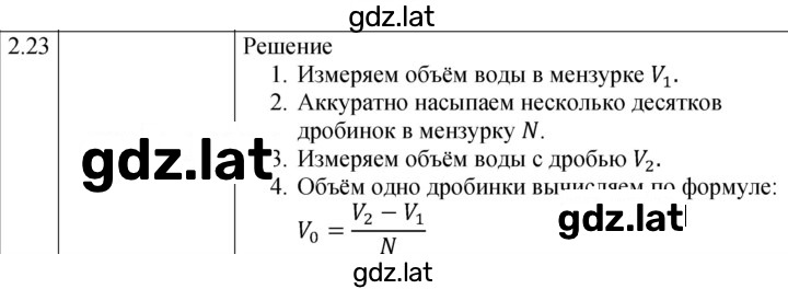 Решение задания № 2.23 [34] — страница 1