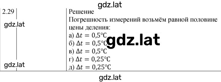 Решение задания № 2.29 [Н] — страница 1