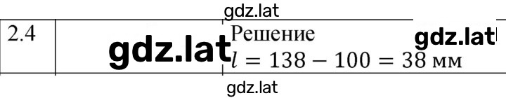 Решение задания № 2.4 [17] — страница 1