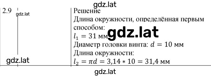 Решение задания № 2.9⁰ [22⁰] — страница 1