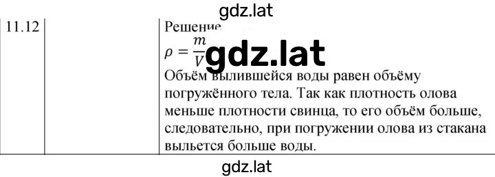 Решение задания № 11.12 [239] — страница 1