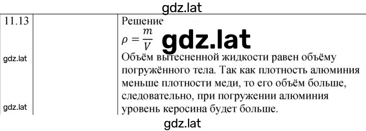 Решение задания № 11.13 [240] — страница 1