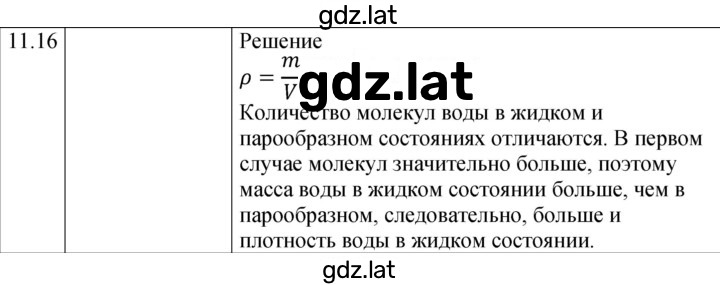 Решение задания № 11.16 [243] — страница 1