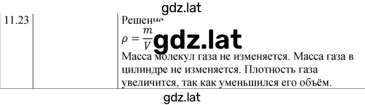 Решение задания № 11.23 [250] — страница 1