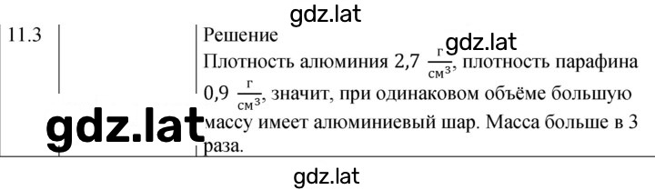 Решение задания № 11.3 [230] — страница 1