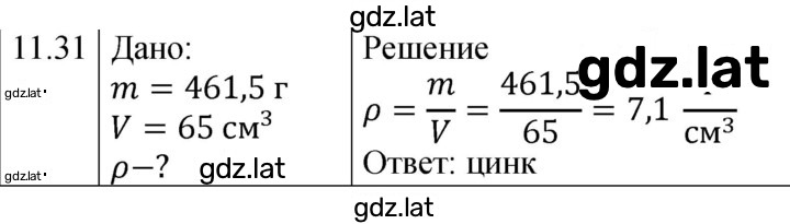 Решение задания № 11.31 [258] — страница 1