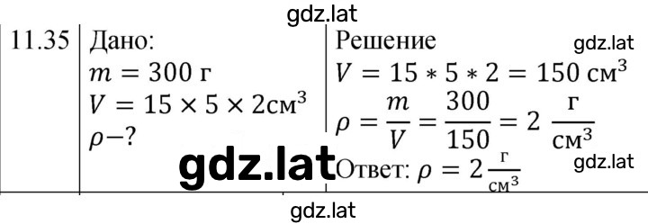 Решение задания № 11.35 [262] — страница 1