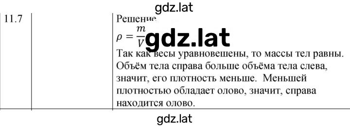 Решение задания № 11.7 [234] — страница 1
