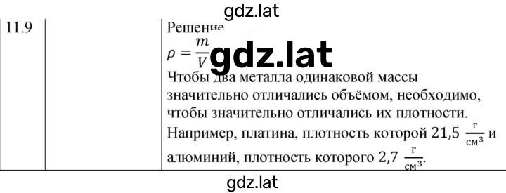 Решение задания № 11.9 [236] — страница 1