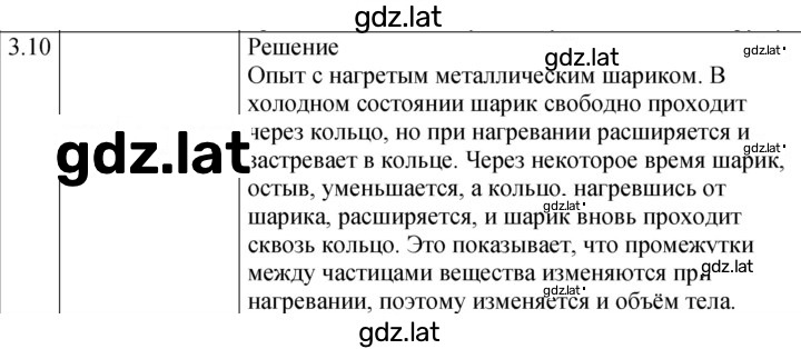 Решение задания № 3.10 [48] — страница 1