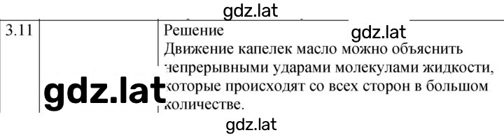 Решение задания № 3.11 [64] — страница 1