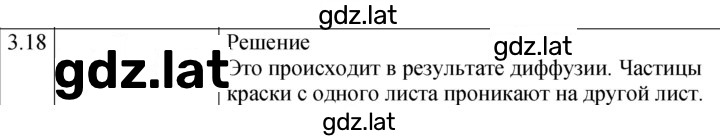 Решение задания № 3.18 [62] — страница 1