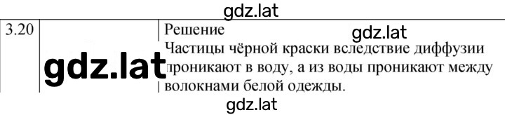 Решение задания № 3.20 [66] — страница 1