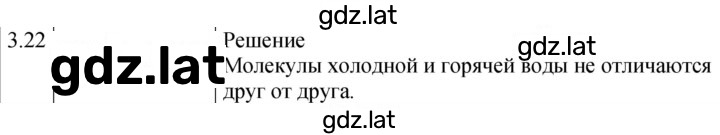 Решение задания № 3.22 [49] — страница 1