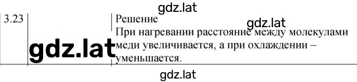 Решение задания № 3.23 [52] — страница 1