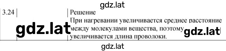 Решение задания № 3.24 [53] — страница 1
