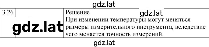 Решение задания № 3.26 [55] — страница 1