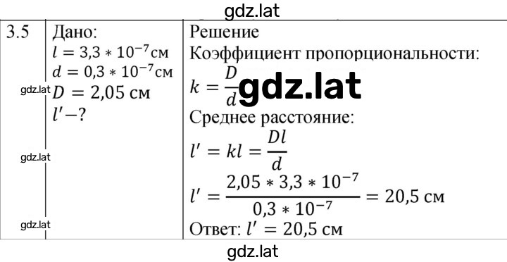 Решение задания № 3.5 [Н] — страница 1