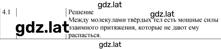 Решение задания № 4.1 [70] — страница 1
