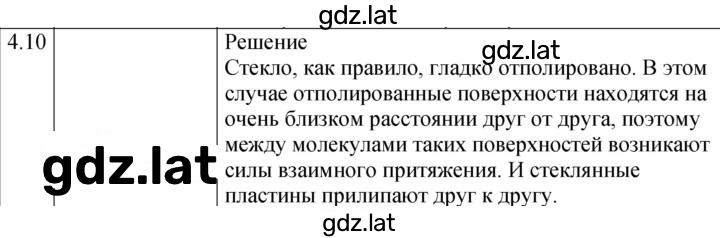 Решение задания № 4.10 [Д. 2] — страница 1