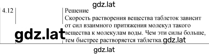 Решение задания № 4.12 [Д. 5] — страница 1