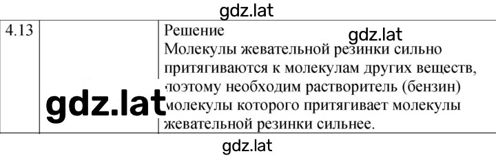 Решение задания № 4.13 [Д. 6] — страница 1