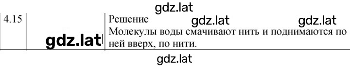 Решение задания № 4.15 [Н] — страница 1