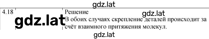 Решение задания № 4.18 [82] — страница 1