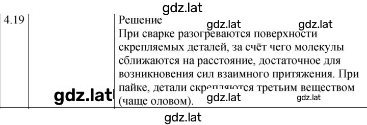 Решение задания № 4.19 [83] — страница 1