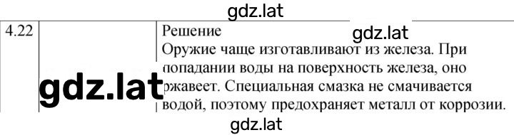Решение задания № 4.22 [Н] — страница 1