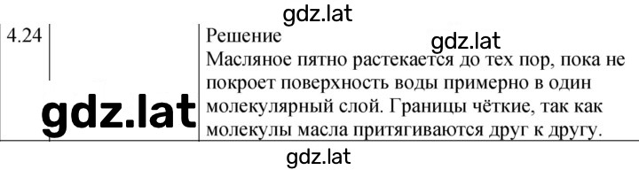 Решение задания № 4.24⁰ [Н] — страница 1