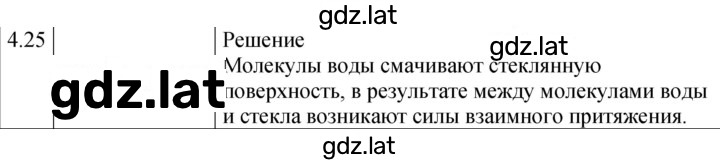 Решение задания № 4.25 [78] — страница 1