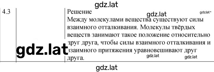 Решение задания № 4.3 [81] — страница 1