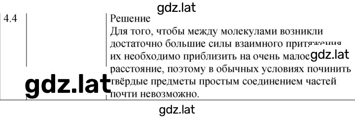Решение задания № 4.4 [71] — страница 1